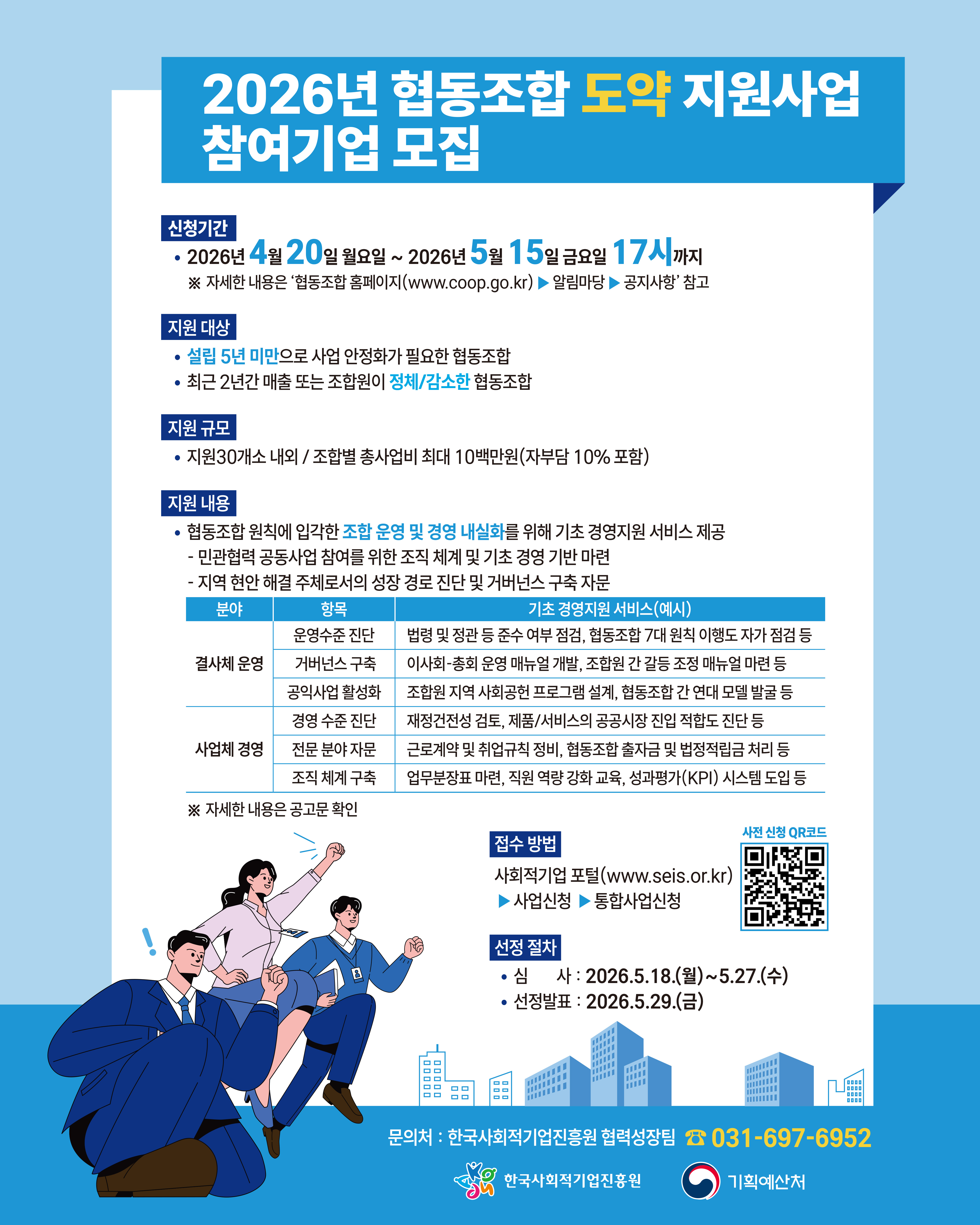 '[협력성장팀] 2026년 협동조합 도약 지원사업 참여기업 모집 공고(~5.15(금))' 이미지 1 / 1