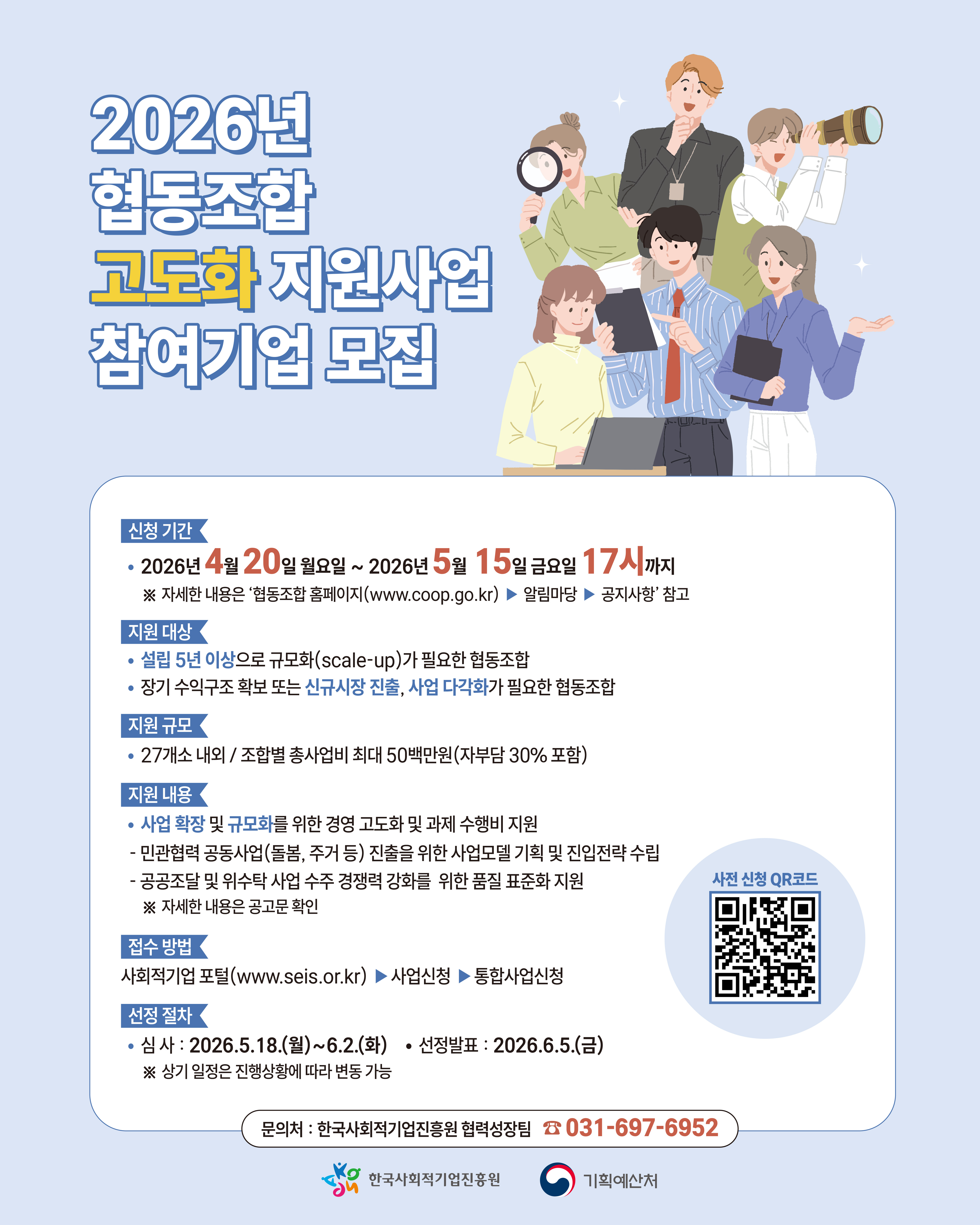 '[협력성장팀] 2026년 협동조합 고도화 지원사업 참여기업 모집 공고(~5.15(금))' 이미지 1 / 1