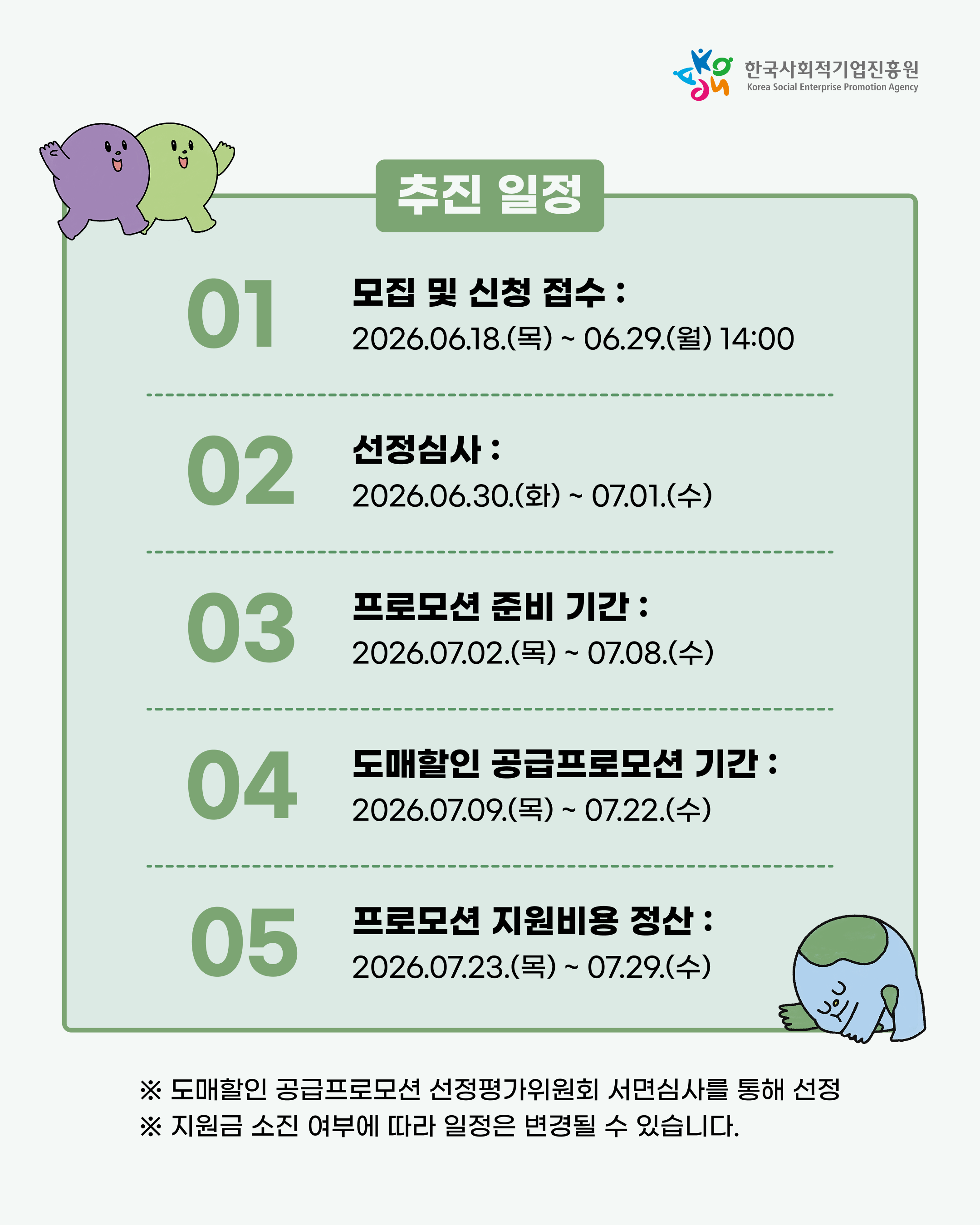 '★ 2026년 「스토어36.5 도매할인 공급 프로모션(1차)」 참여기업 모집공고(~6.29.(월) 14:00)' 이미지 4 / 5