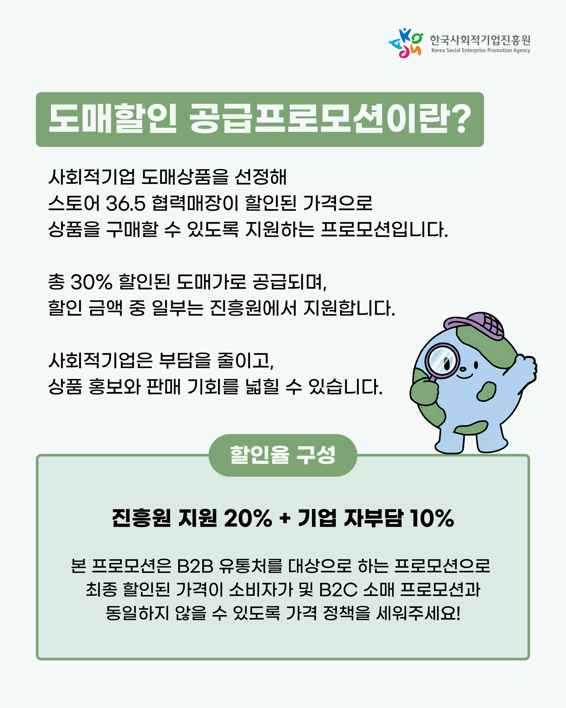 '★ 2026년 「스토어36.5 도매할인 공급 프로모션(1차)」 참여기업 모집공고(~6.29.(월) 14:00)' 이미지 2 / 5