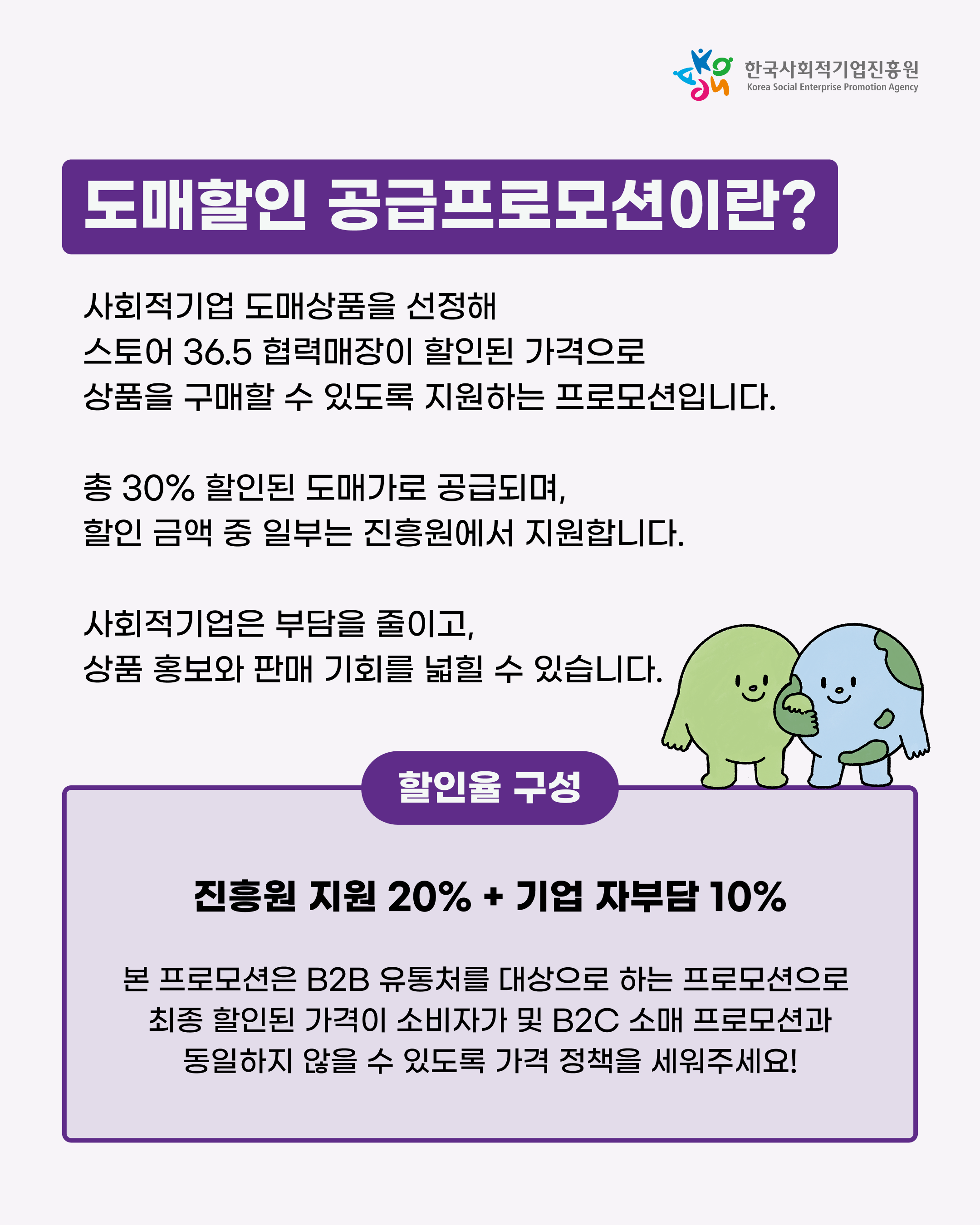 '★2026년 「스토어36.5 도매할인 공급 프로모션(2차)」 참여기업 모집공고(~8.7.(금) 16:00)' 이미지 2 / 5