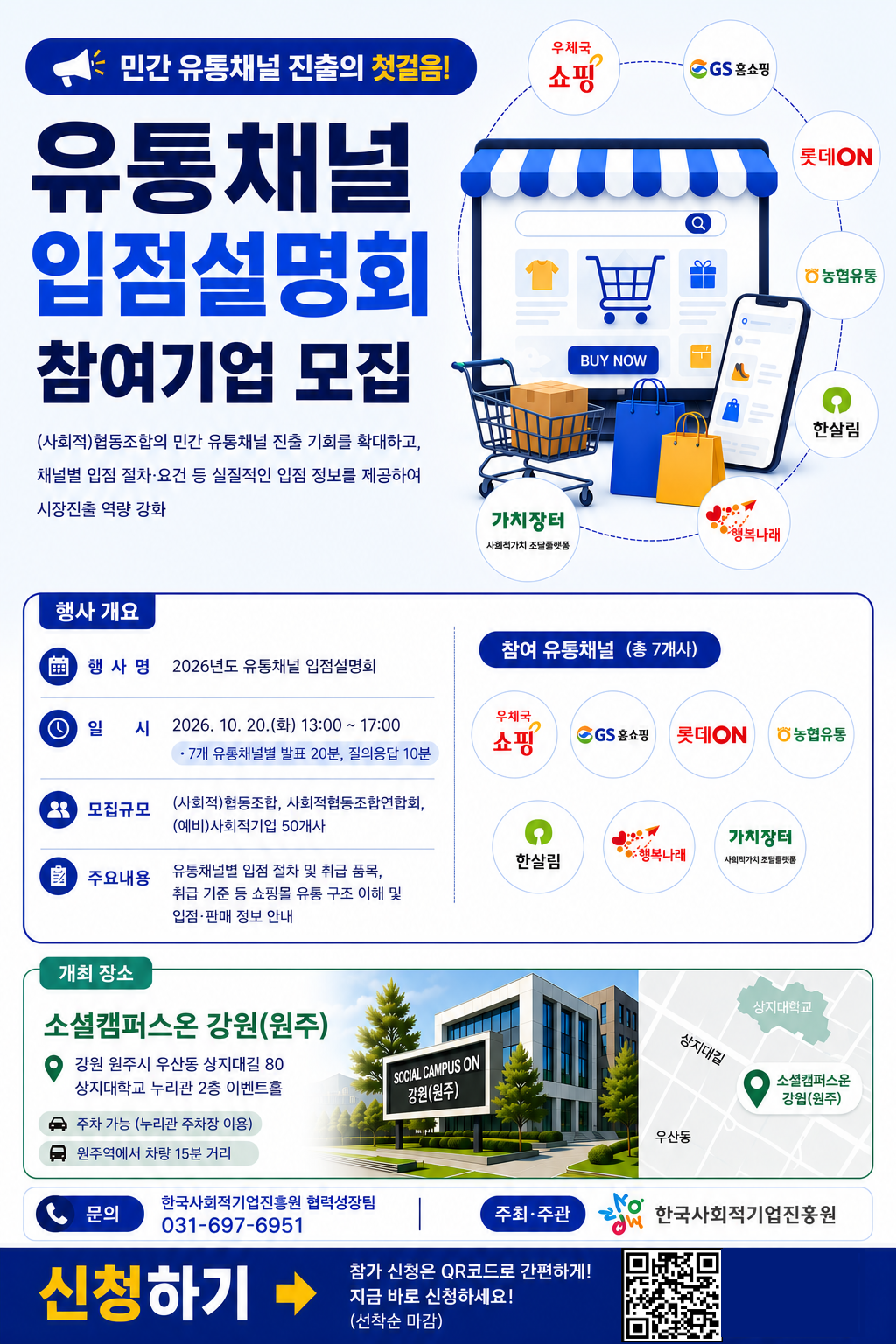 '유통채널 입점설명회 참여기업 모집(10.2.(화))' 이미지 3 / 3